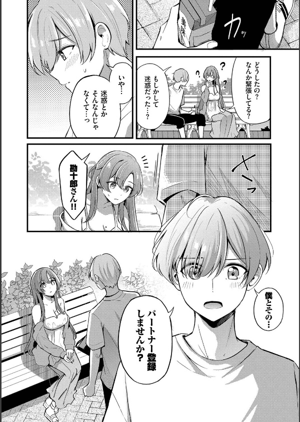 Melt with you【デジタル特装版】【FANZA限定版】_12枚目の画像